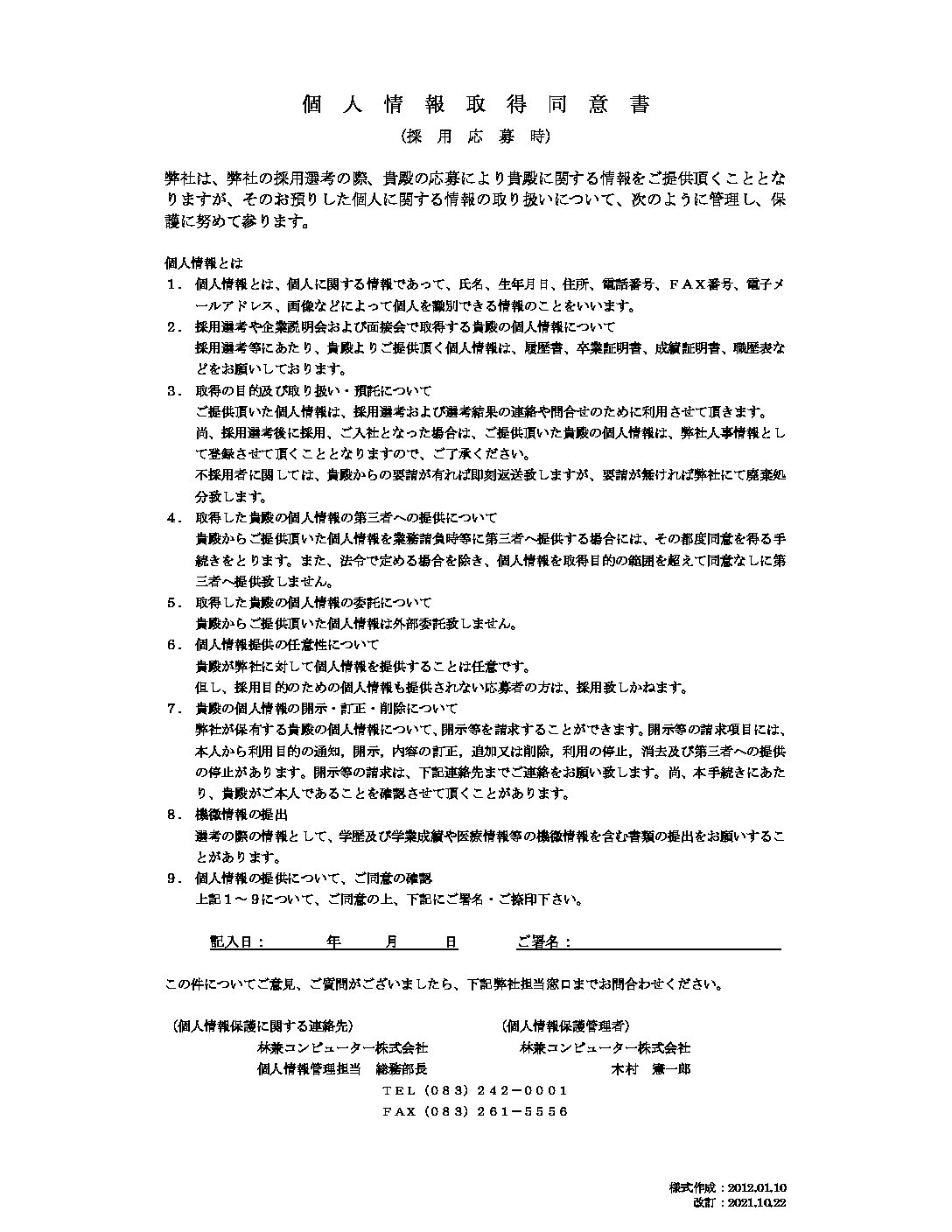 林兼コンピューター