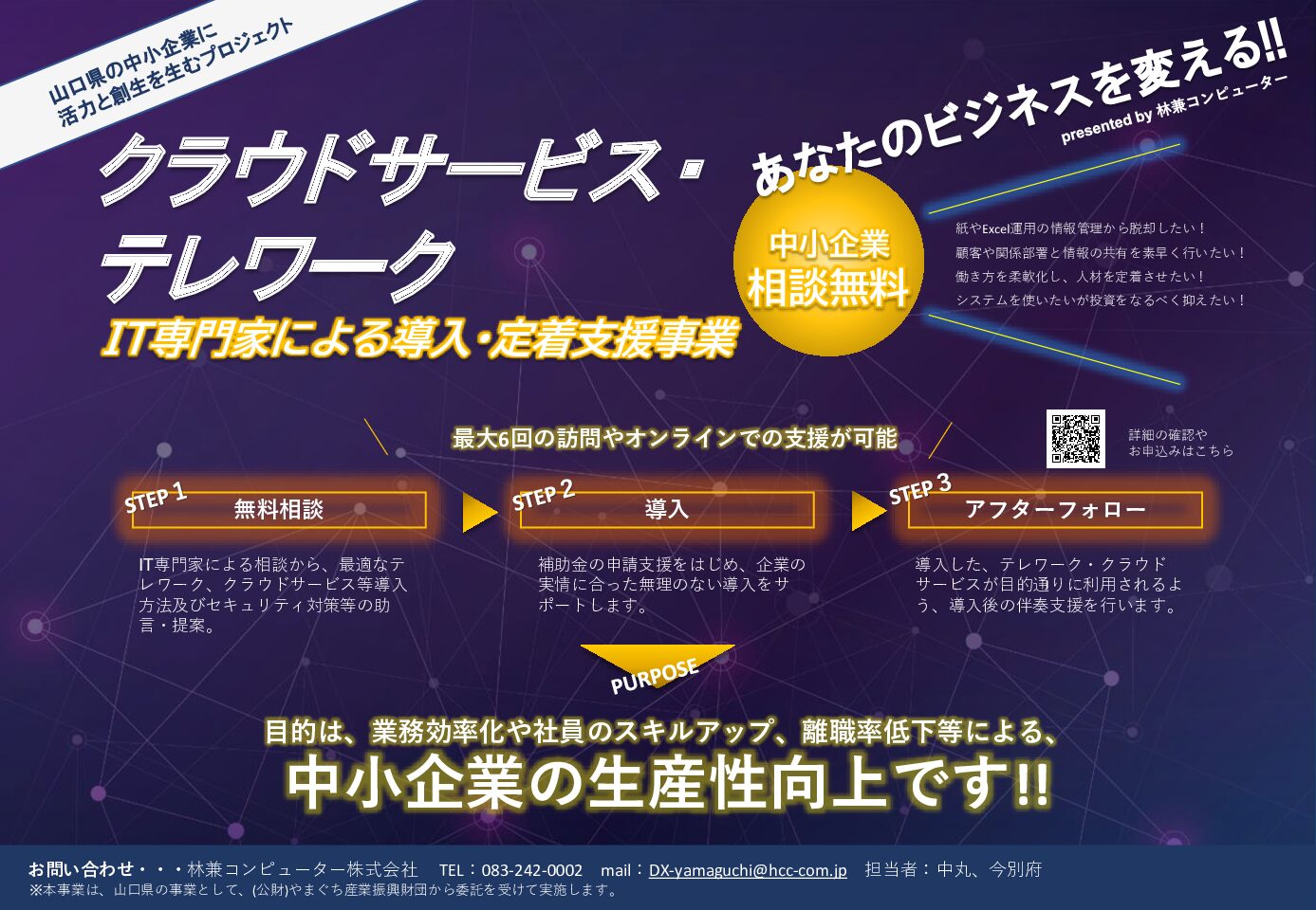 林兼コンピューター