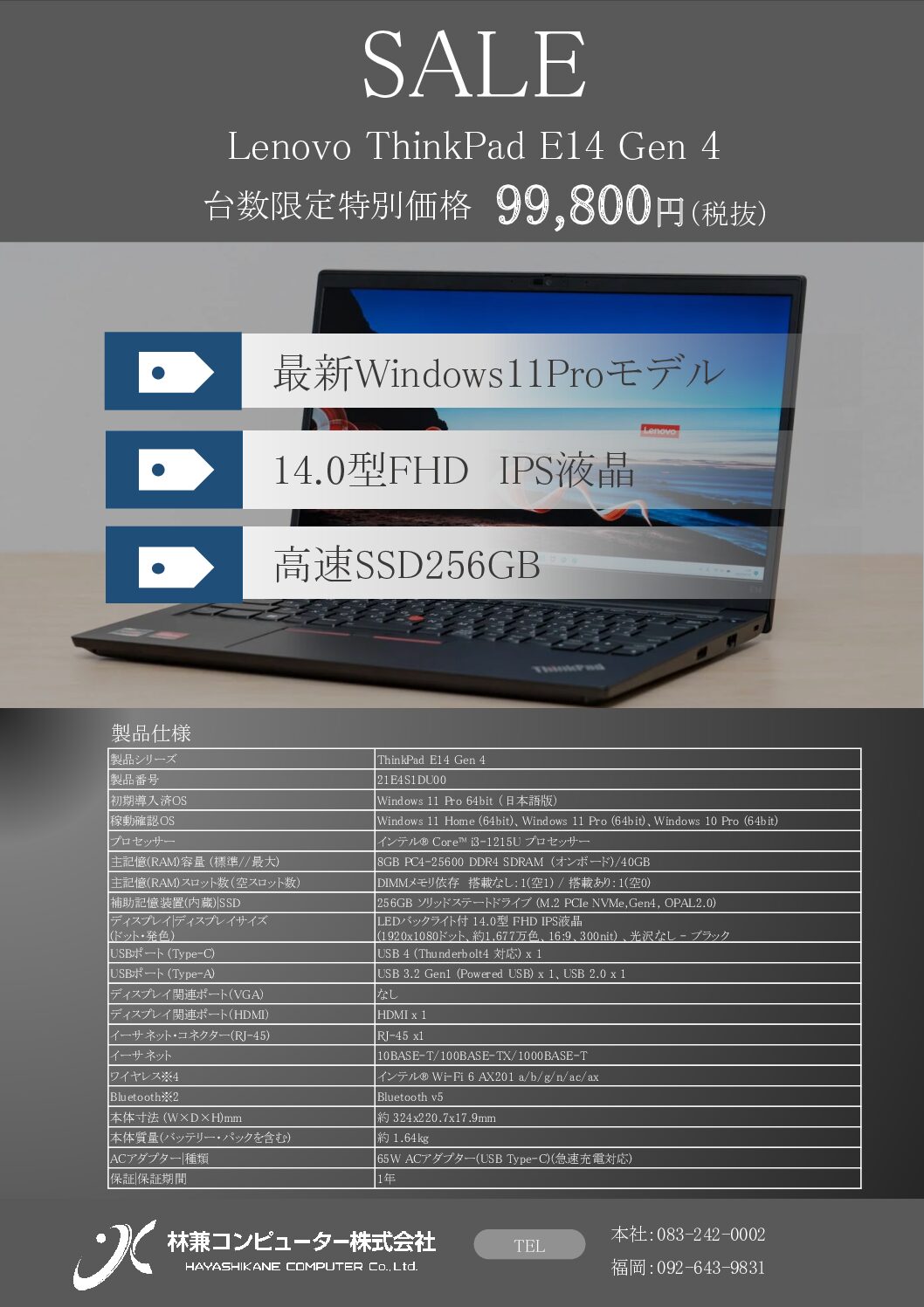 林兼コンピューター