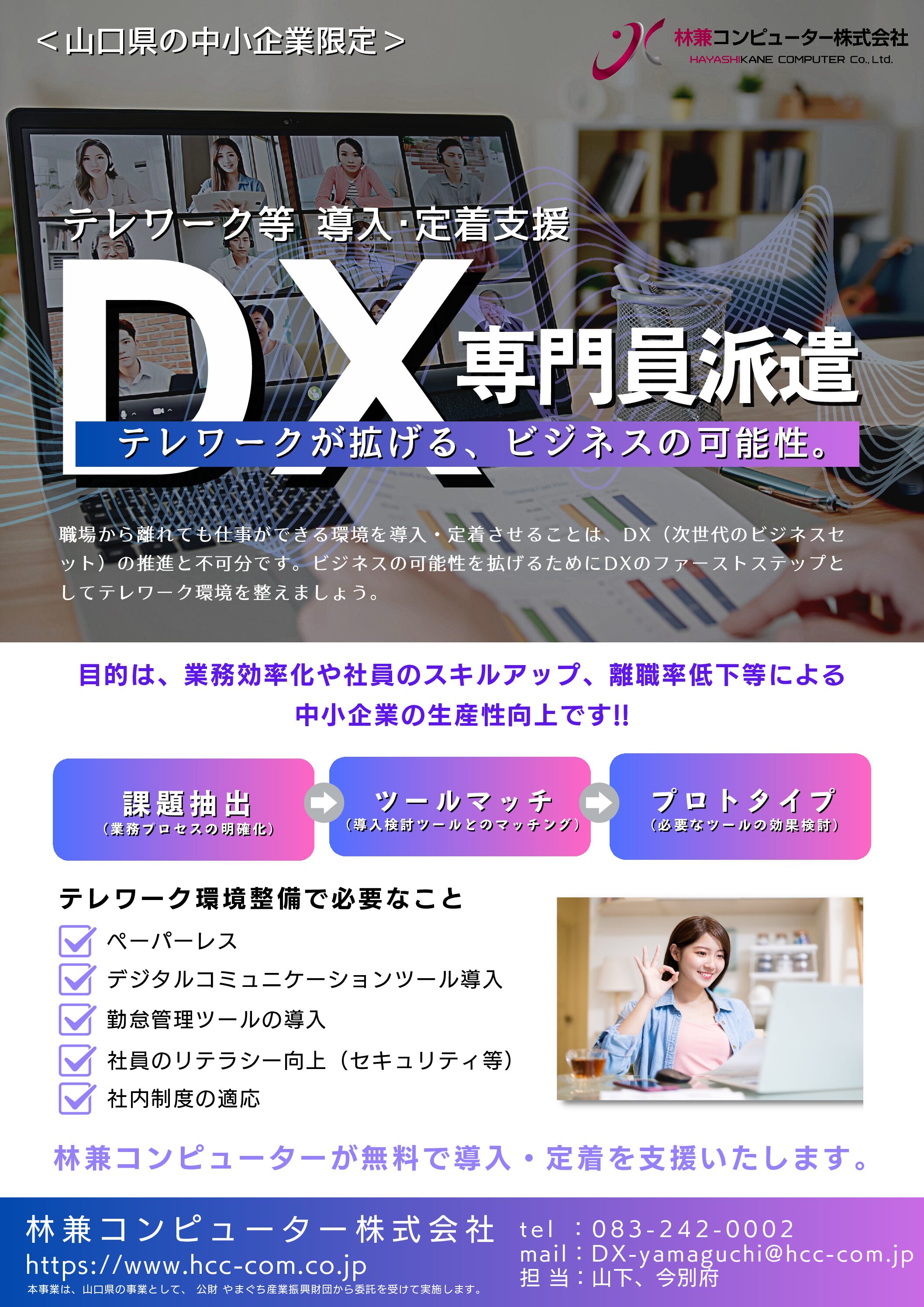 林兼コンピューター