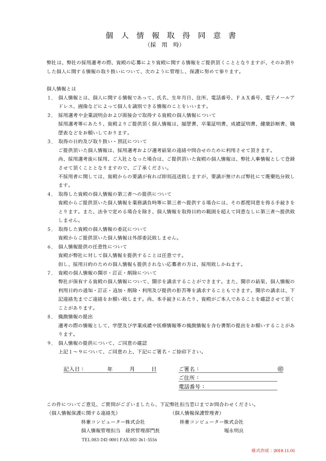 林兼コンピューター