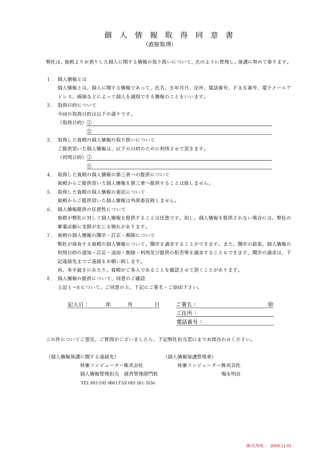 林兼コンピューター