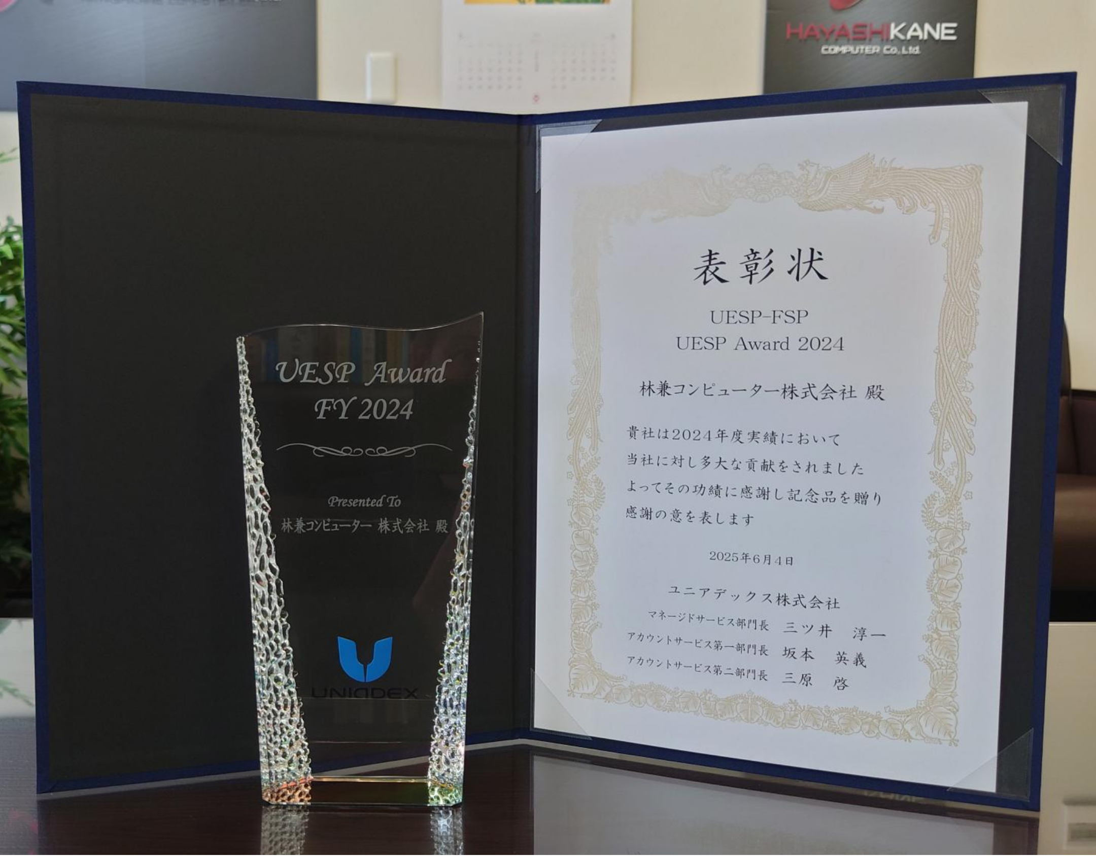 林兼コンピューター