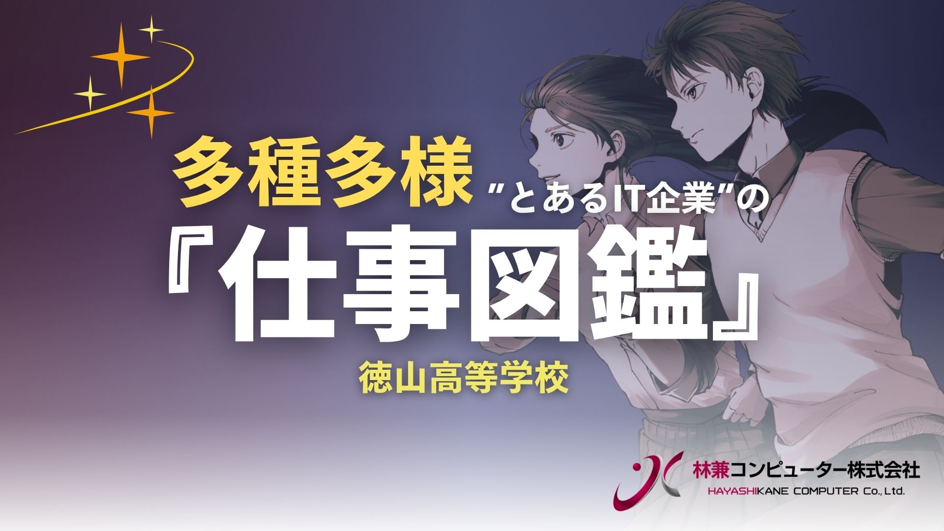 林兼コンピューター