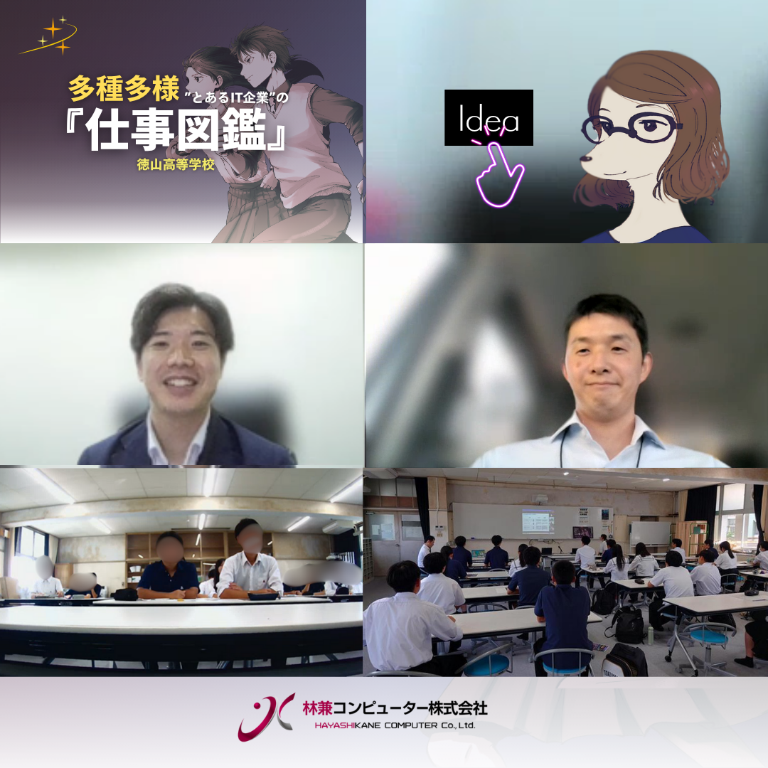 林兼コンピューター