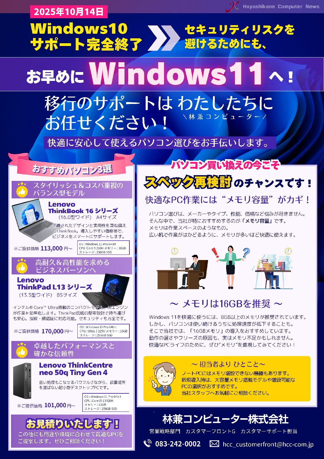 林兼コンピューター