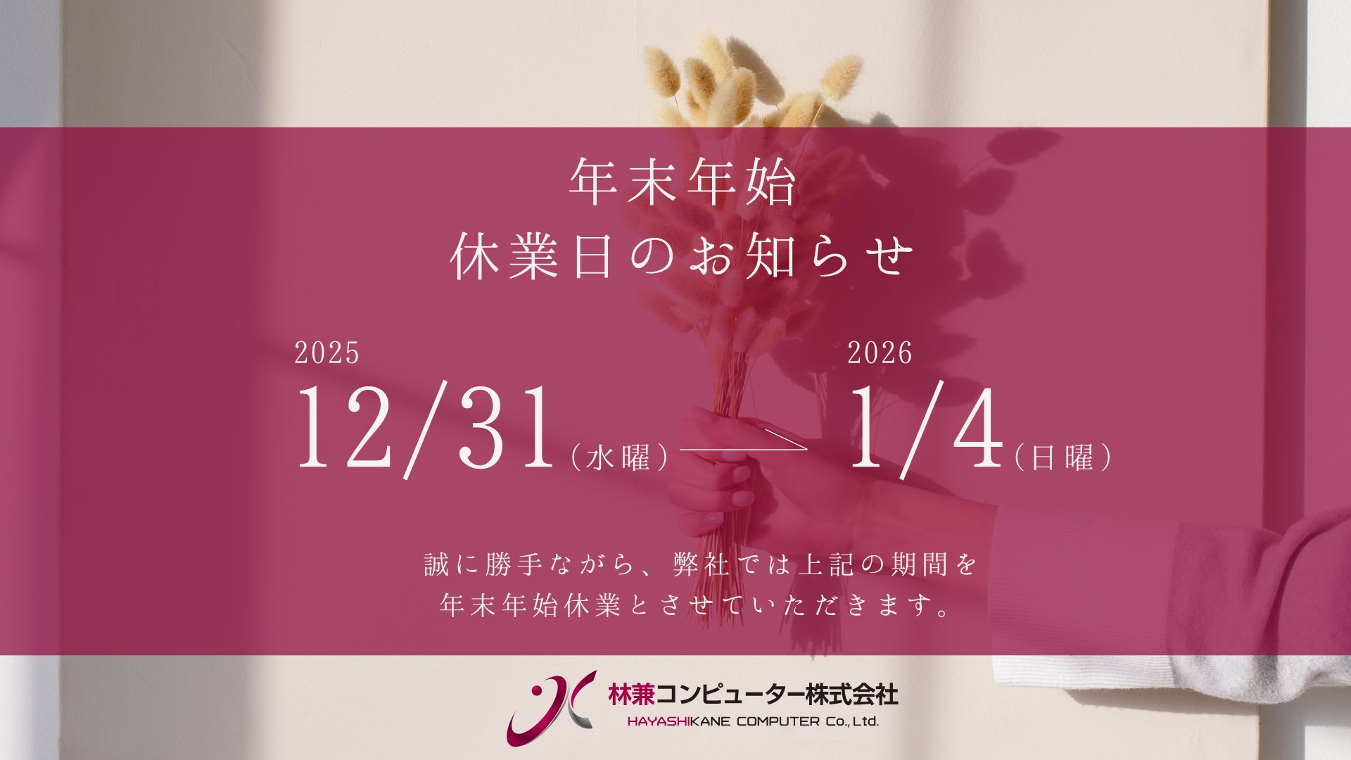 林兼コンピューター