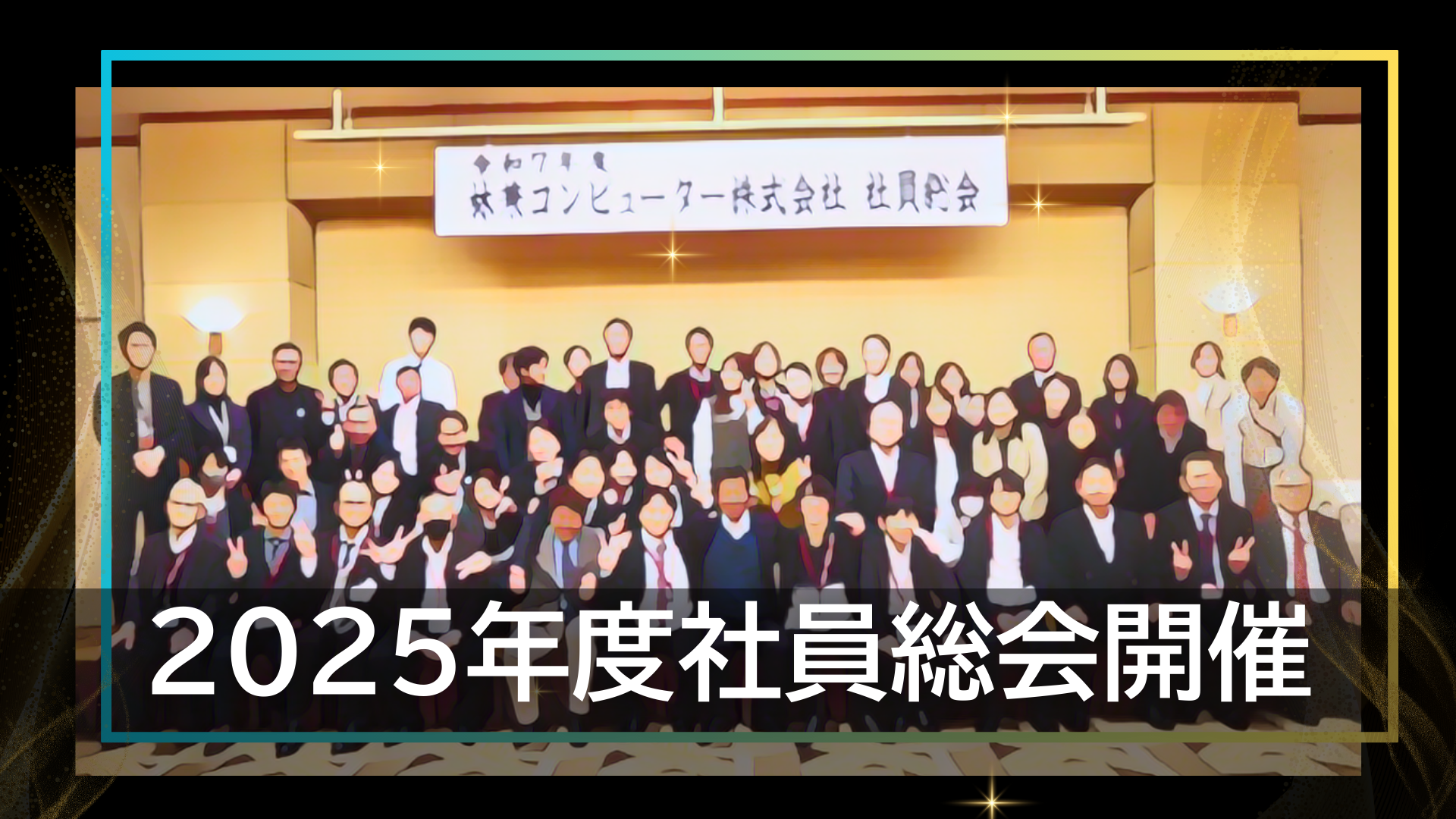 林兼コンピューター