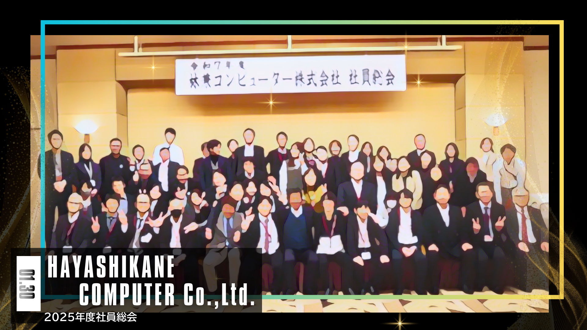 林兼コンピューター