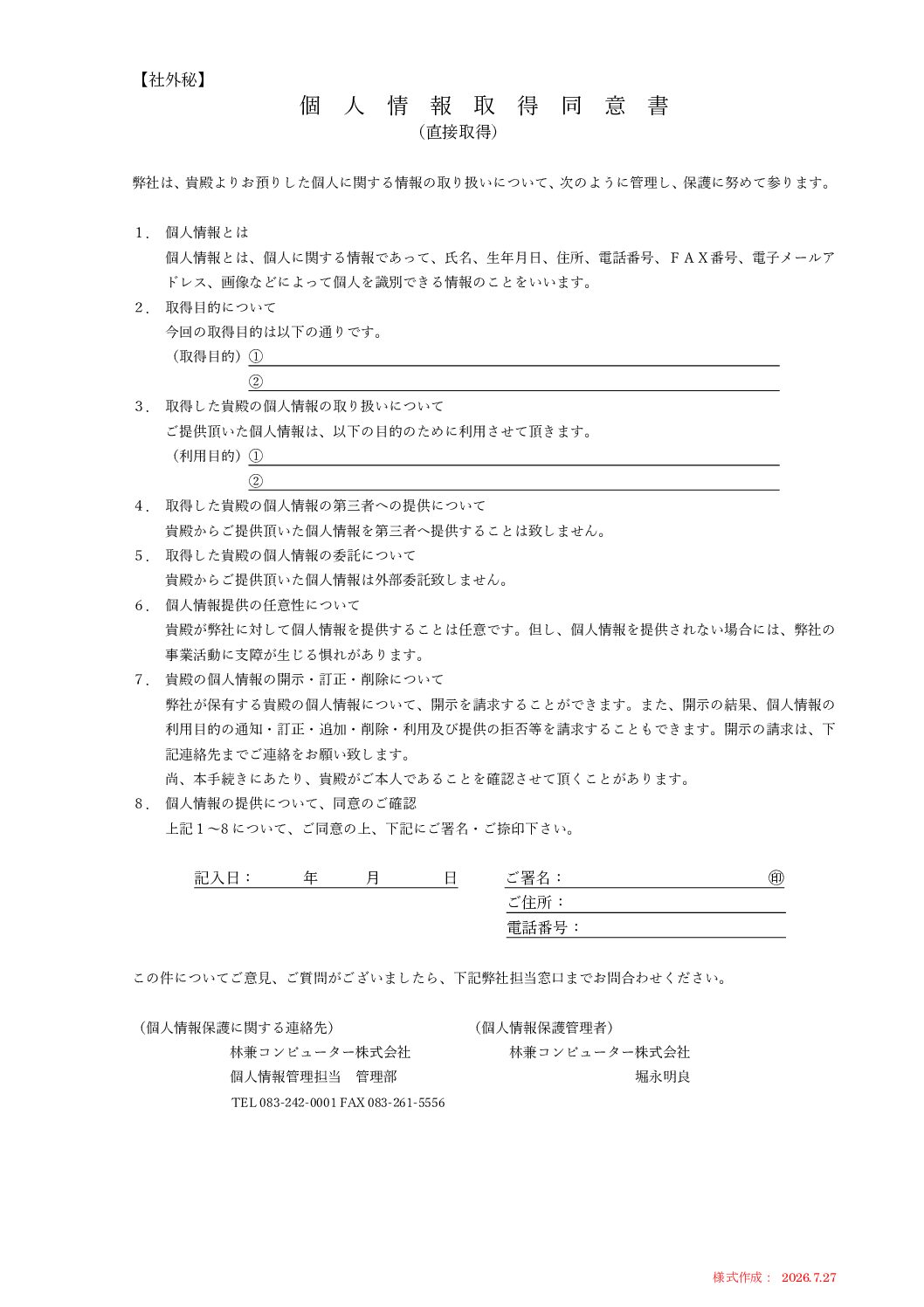 林兼コンピューター