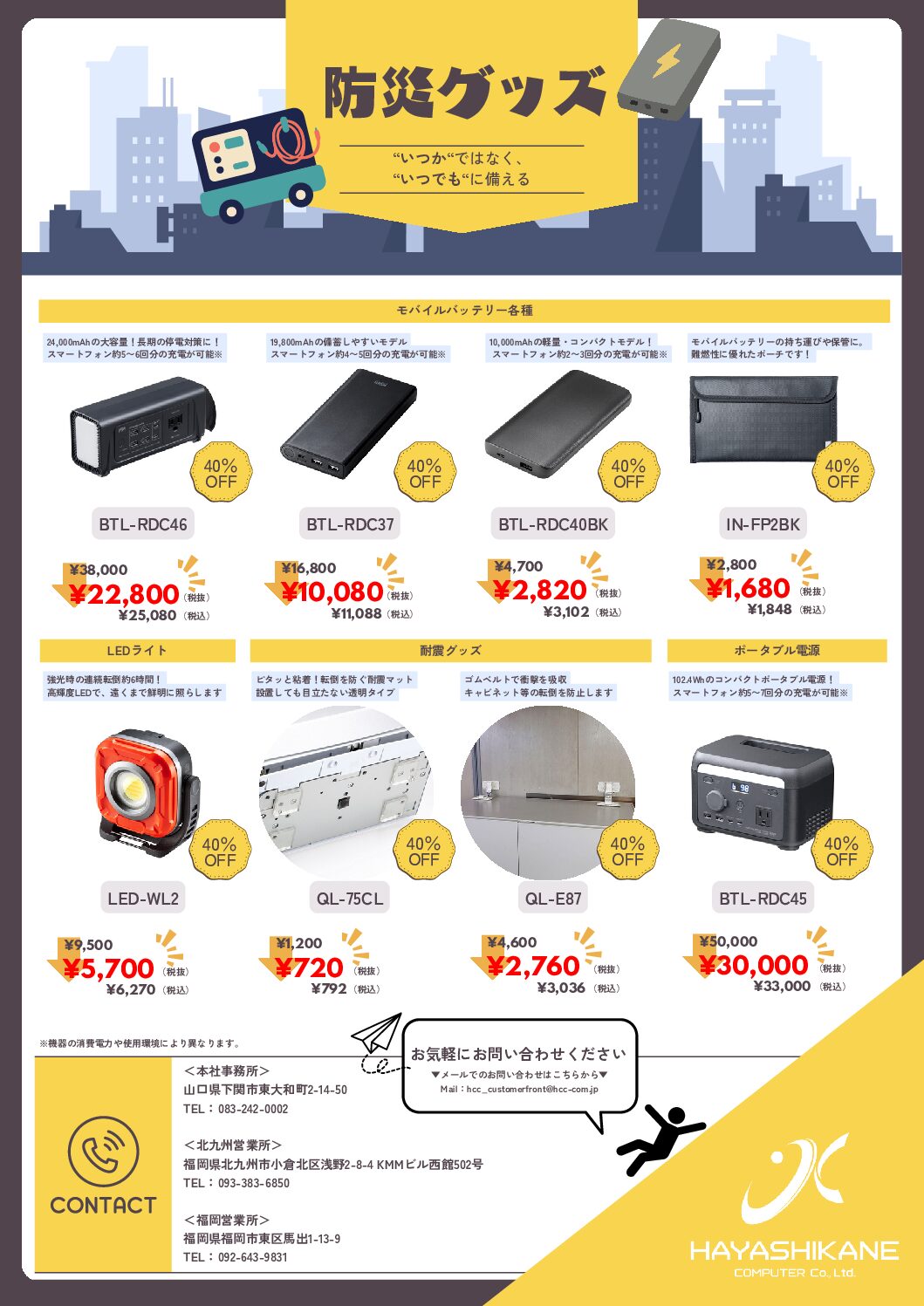 林兼コンピューター